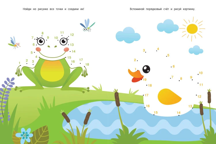 Суперточки. От 10 до 50. Для детей 5-7 лет