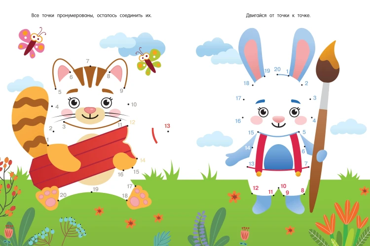 Суперточки. От 10 до 50. Для детей 5-7 лет
