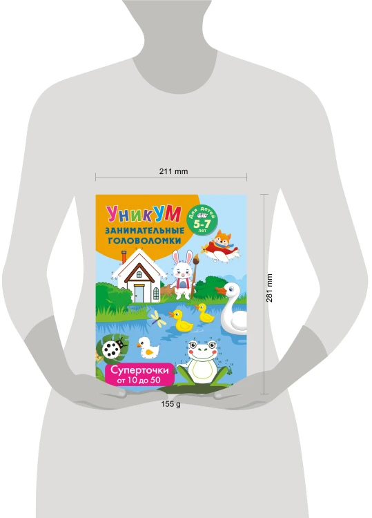 Суперточки. От 10 до 50. Для детей 5-7 лет