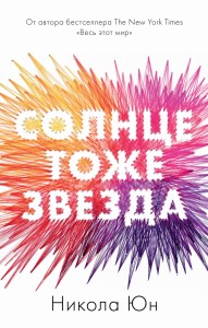 Солнце тоже звезда