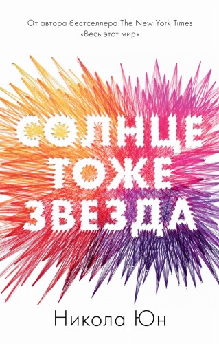 Солнце тоже звезда
