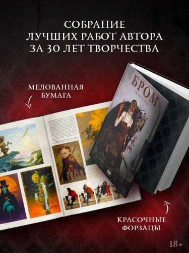Бром: Сердце в тени