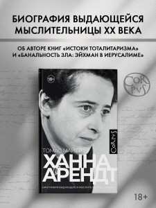 Ханна Арендт