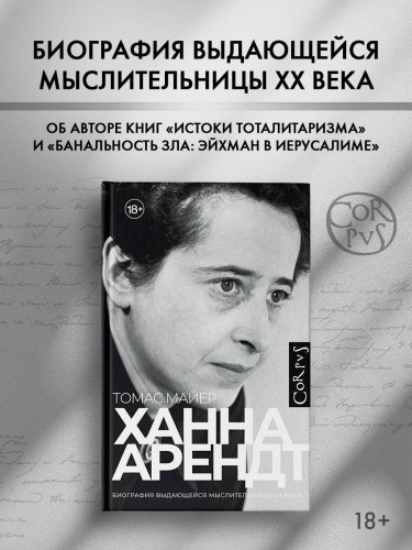 Ханна Арендт