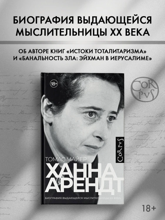 Ханна Арендт