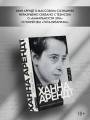 Ханна Арендт