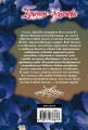 Герцогиня-дуэлянтка