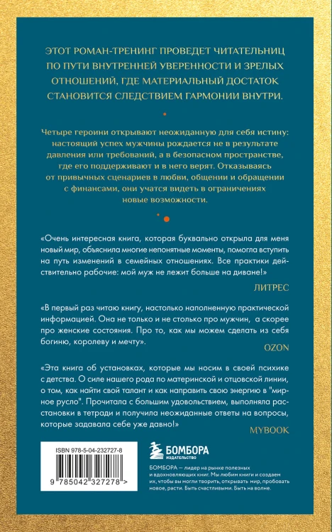 Сделай мужа миллионером (европокет)