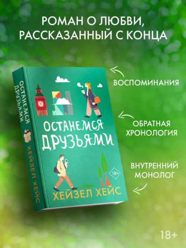 Останемся друзьями