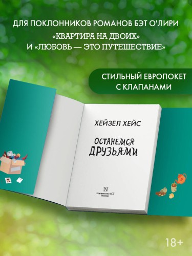 Останемся друзьями