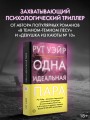Одна идеальная пара