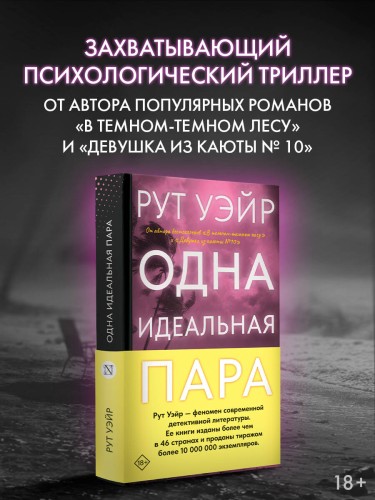 Одна идеальная пара