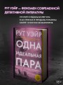 Одна идеальная пара