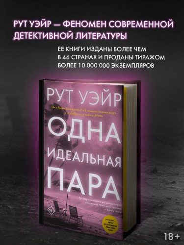 Одна идеальная пара