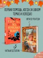 Комплект из 2-х книг: "Секреты под кофейной пенкой" и "Добро пожаловать в КоФЕЙню" (ИК)