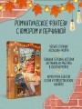 Комплект из 2-х книг: "Секреты под кофейной пенкой" и "Добро пожаловать в КоФЕЙню" (ИК)