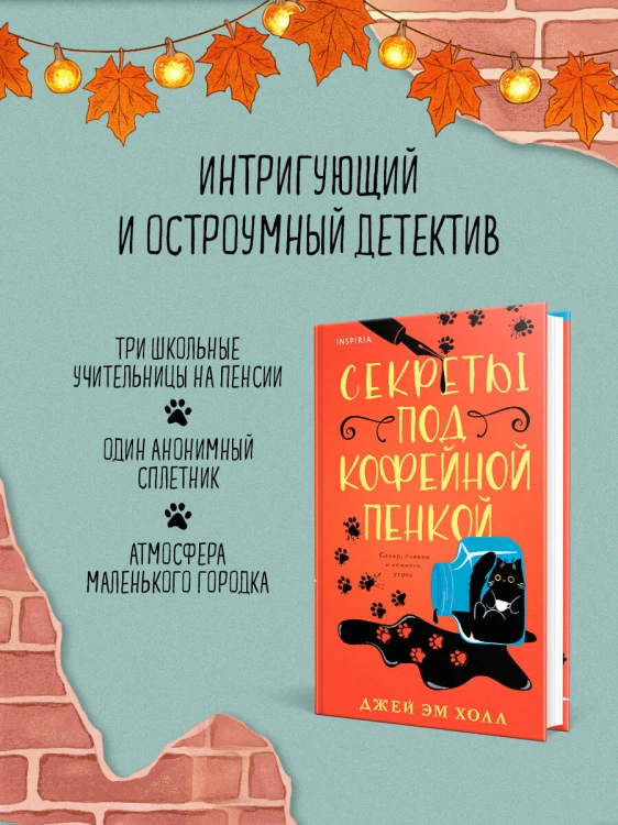 Комплект из 2-х книг: "Секреты под кофейной пенкой" и "Добро пожаловать в КоФЕЙню" (ИК)