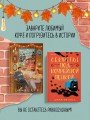 Комплект из 2-х книг: "Секреты под кофейной пенкой" и "Добро пожаловать в КоФЕЙню" (ИК)
