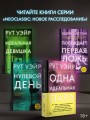 Одна идеальная пара
