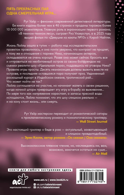 Одна идеальная пара
