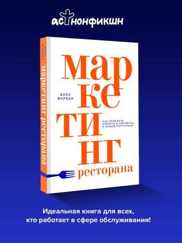 Маркетинг ресторана