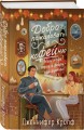 Комплект из 2-х книг: "Секреты под кофейной пенкой" и "Добро пожаловать в КоФЕЙню" (ИК)