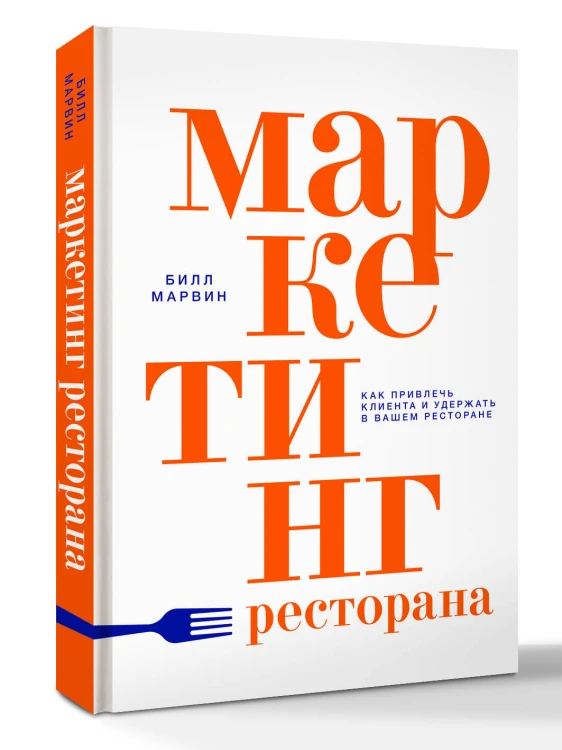 Маркетинг ресторана