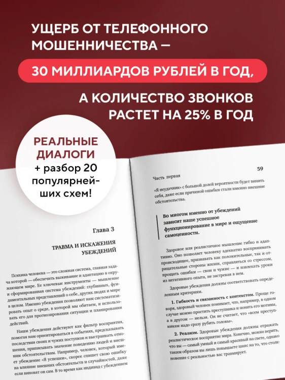 Психология мошенничества и обмана. Как думают и действуют мошенники и как мы можем их распознать