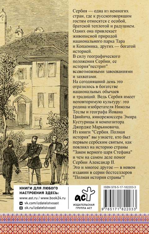 Сербия. Полная история