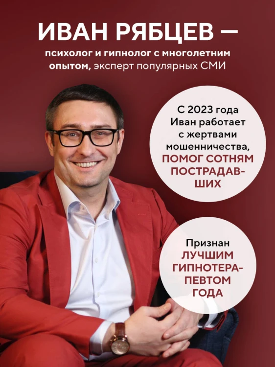 Психология мошенничества и обмана. Как думают и действуют мошенники и как мы можем их распознать