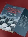 Психология мошенничества и обмана. Как думают и действуют мошенники и как мы можем их распознать