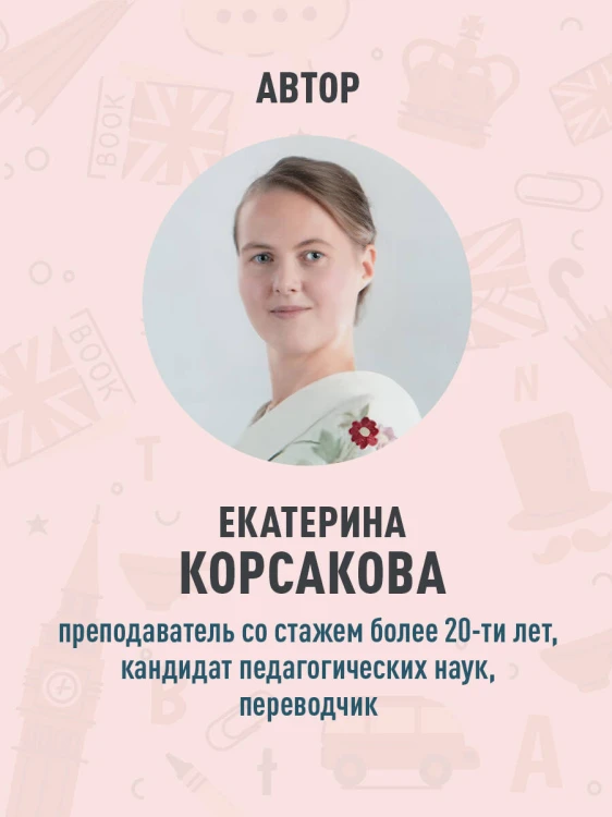 Сложные времена английских глаголов. Практический тренажер