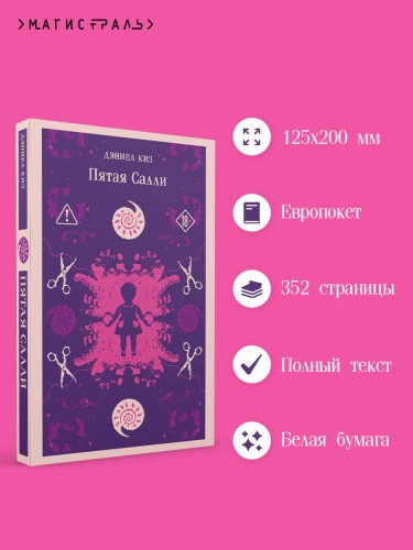 Пятая Салли
