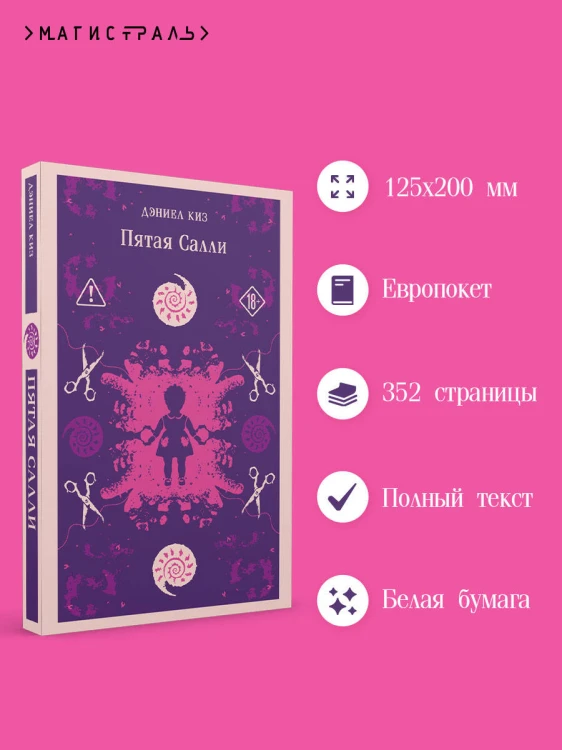 Пятая Салли