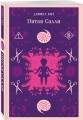 Пятая Салли