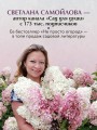 Цветущий сад из многолетников. Как создать цветники, которые будут радовать год за годом