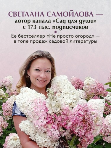 Цветущий сад из многолетников. Как создать цветники, которые будут радовать год за годом