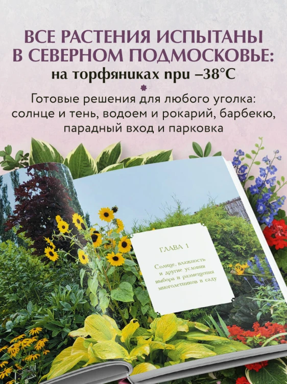 Цветущий сад из многолетников. Как создать цветники, которые будут радовать год за годом
