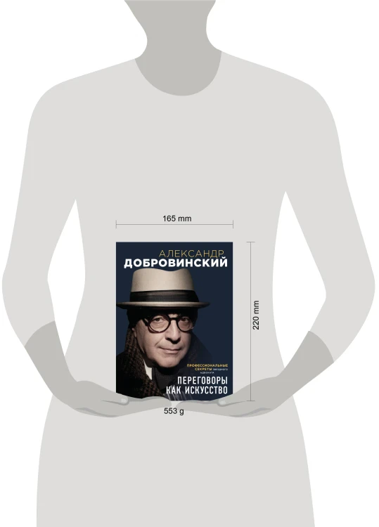 Переговоры как искусство. Профессиональные секреты звездного адвоката (2-ое издание)