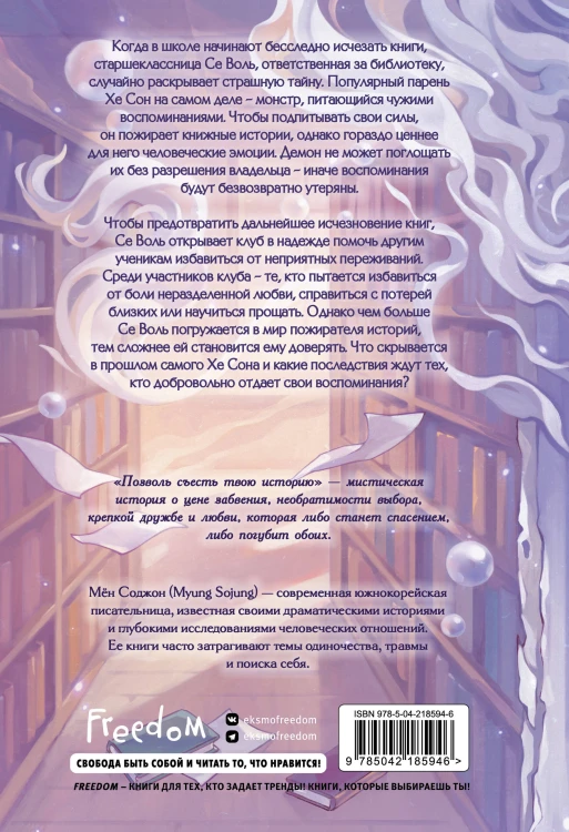 Позволь съесть твою историю. Том 1
