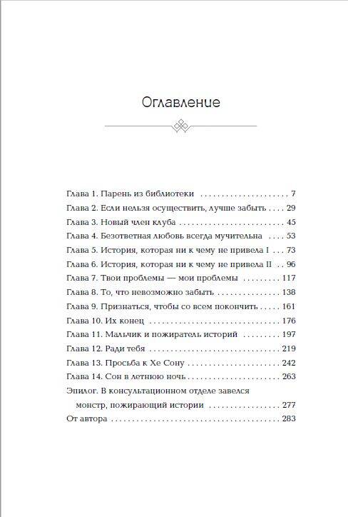 Позволь съесть твою историю. Том 1