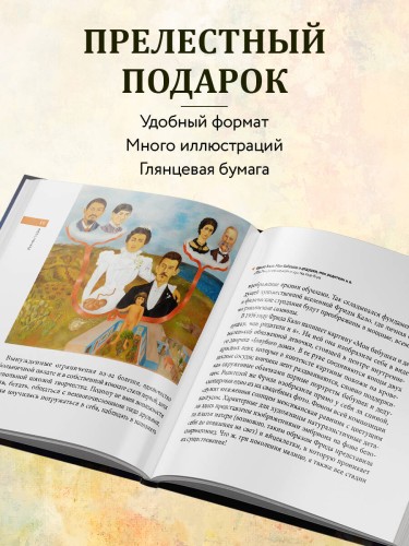 Фрида. Главное. Шедевры, которые потрясли мир