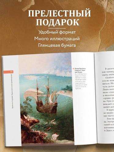 Брейгели. Главное. Шедевры, которые потрясли мир