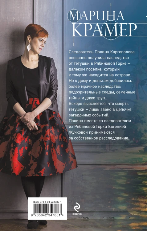 Смерть в Рябиновой Горке
