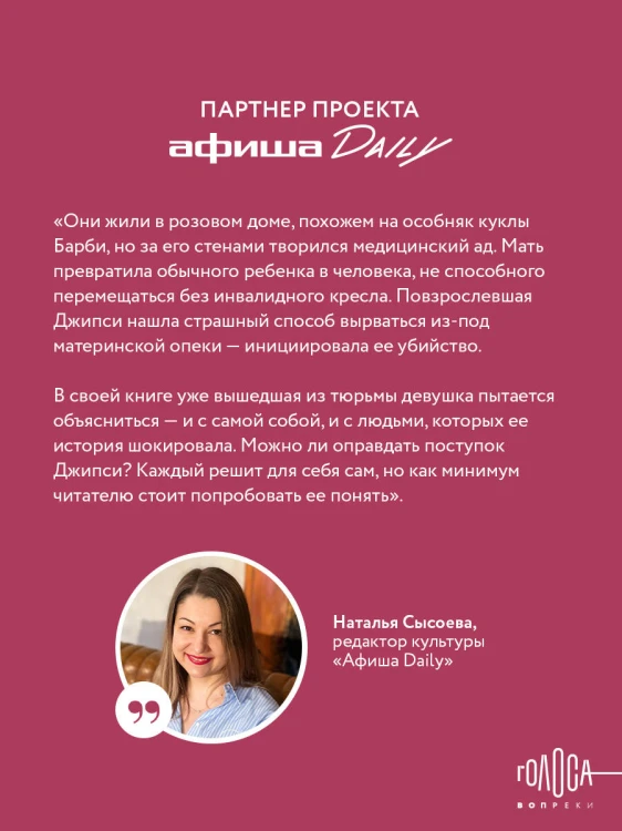 Притворство. Нерассказанная правда Джипси-Роуз Бланчард