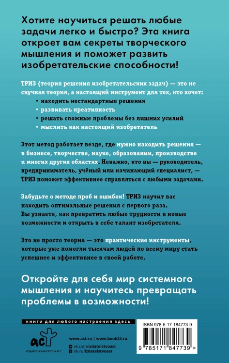 ТРИЗ. Как решить любую проблему