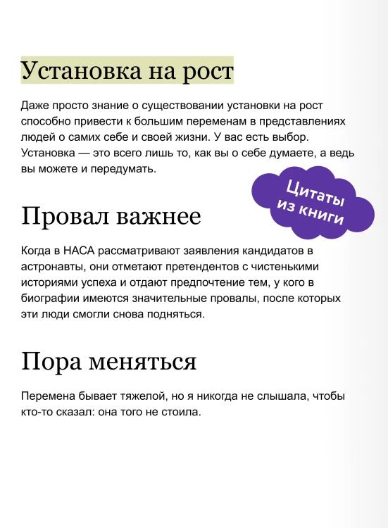 Гибкое сознание. Новый взгляд на психологию развития взрослых и детей. NEON Pocketbooks