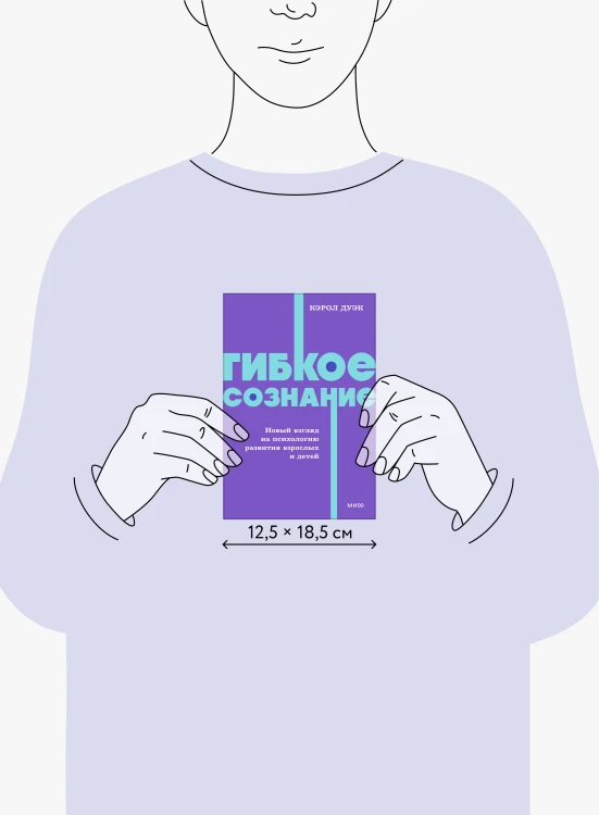 Гибкое сознание. Новый взгляд на психологию развития взрослых и детей. NEON Pocketbooks