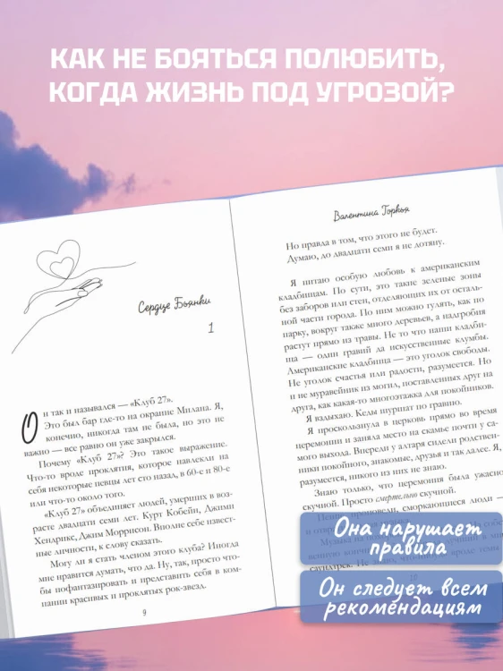 Я – твое сердце