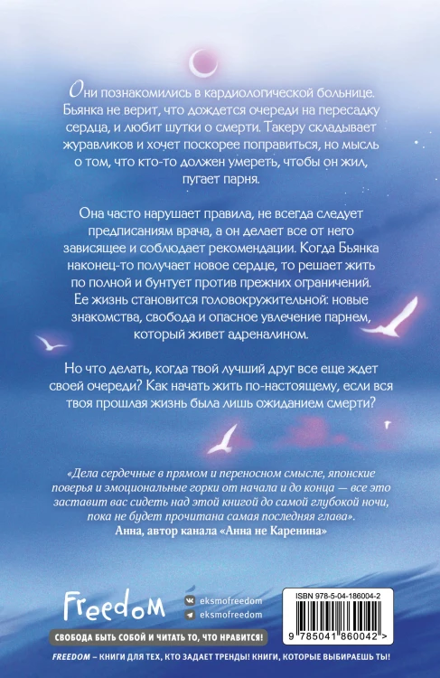 Я – твое сердце